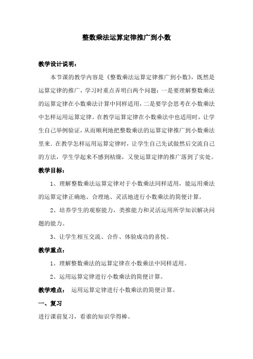 整数乘法运算定律推广到小数