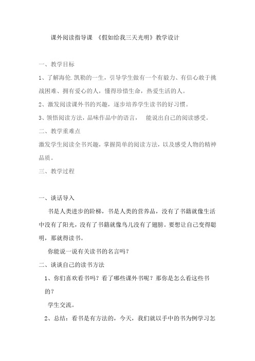 《假如给我三天光明》阅读教案
