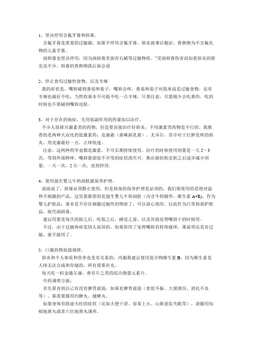 唇炎治疗