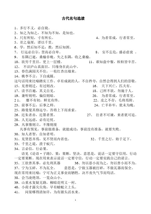 课外名句及解释精