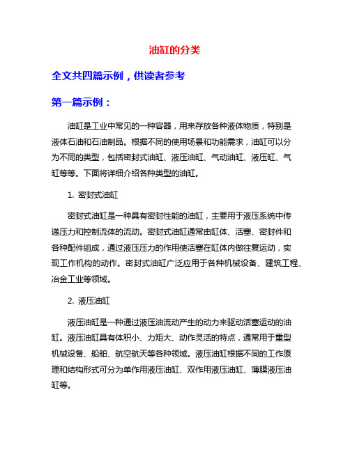 油缸的分类
