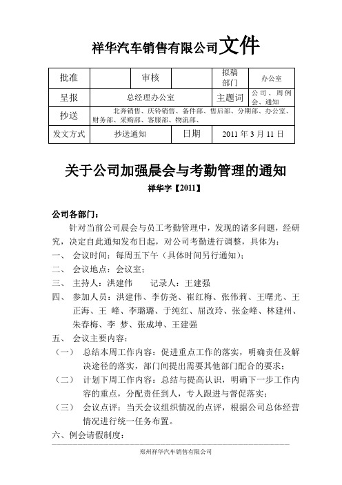 关于公司加强考勤管理的通知
