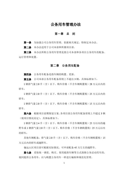 公务用车管理办法