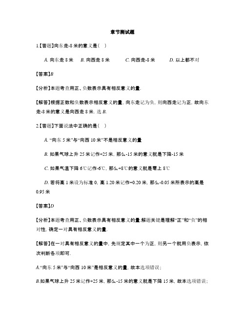 初中数学沪科版七年级上册第1章 有理数1.1 正数和负数-章节测试习题(30)