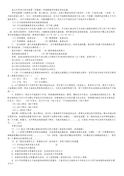 上海市金山中学高一上学期期末考试物理试卷.pdf
