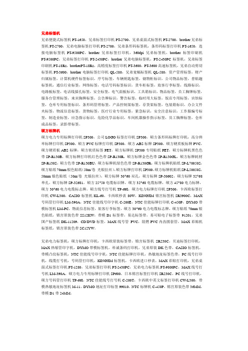 兄弟标签机