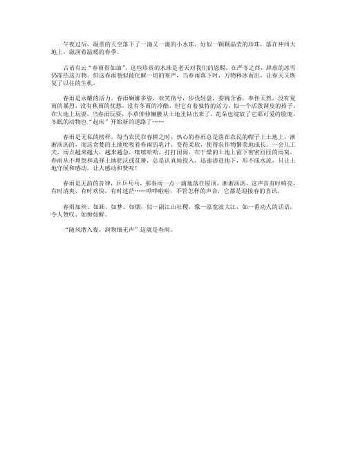 高分作文范文-凝重的天空落下了一滴又一滴的小水珠