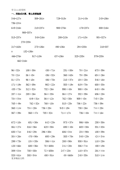 新人教版小学四年级数学上册竖式、脱式、列式计算题汇编