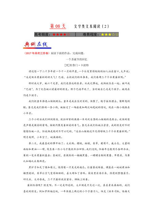 第08天+文学类文本阅读(2)-每日一题之2018快乐暑假高二语文人教版+Word版含解析【KS5U+高考】.doc