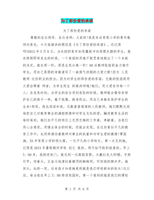 为了那份爱的承诺