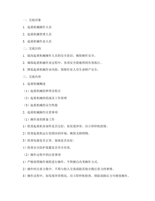 起重机械_安全技术交底模板