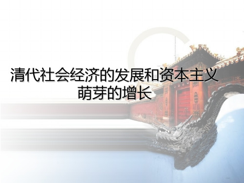 清朝的经济