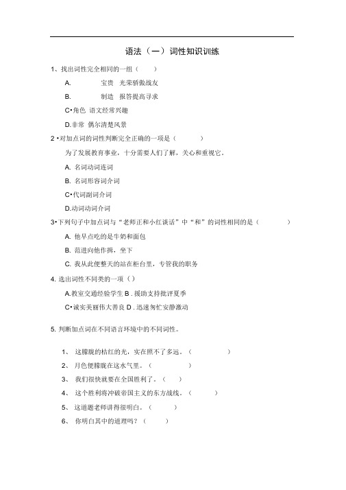 (完整版)词性训练