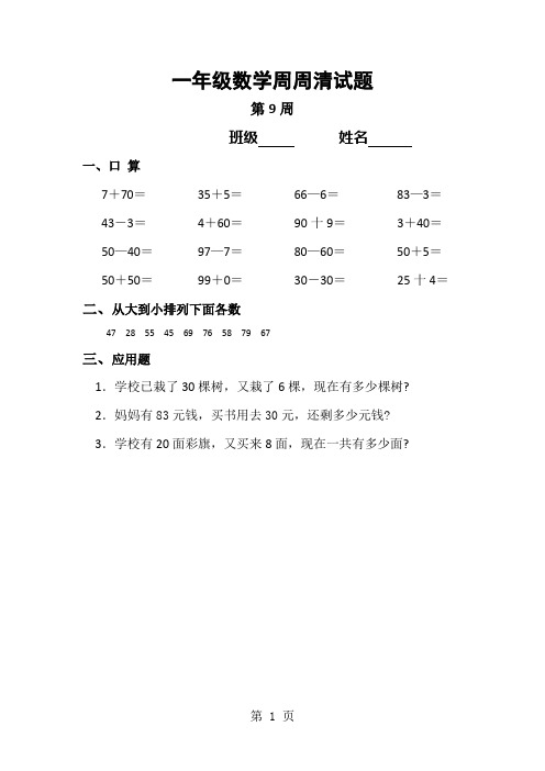 一年级下数学周清测试题-第九周13-14_沪教版(无答案)-文档资料