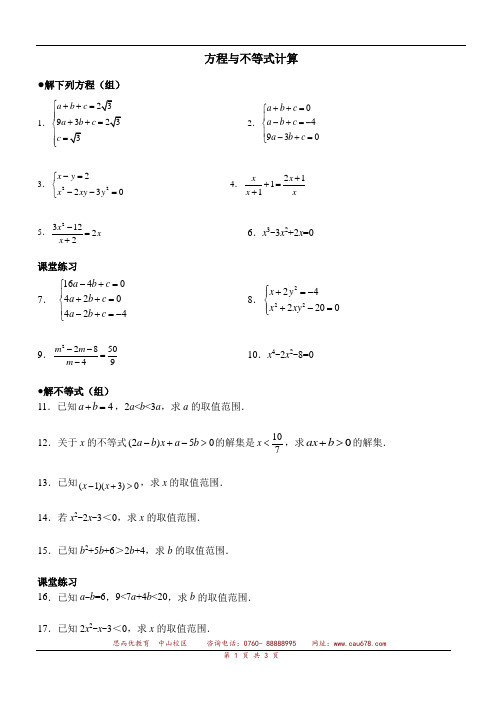中考数学——方程与不等式计算(含答案)
