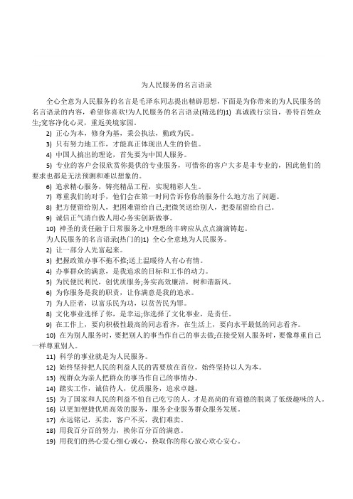 为人民服务的名言语录