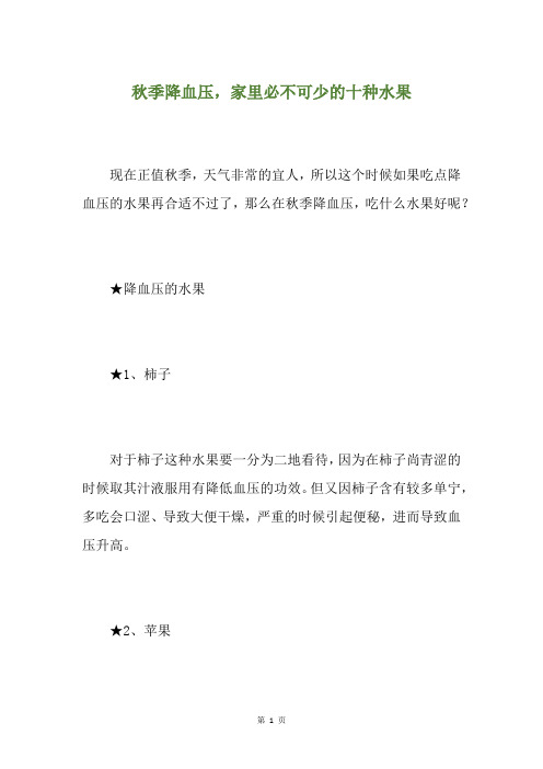季降血压,家里必不可少的十种水果