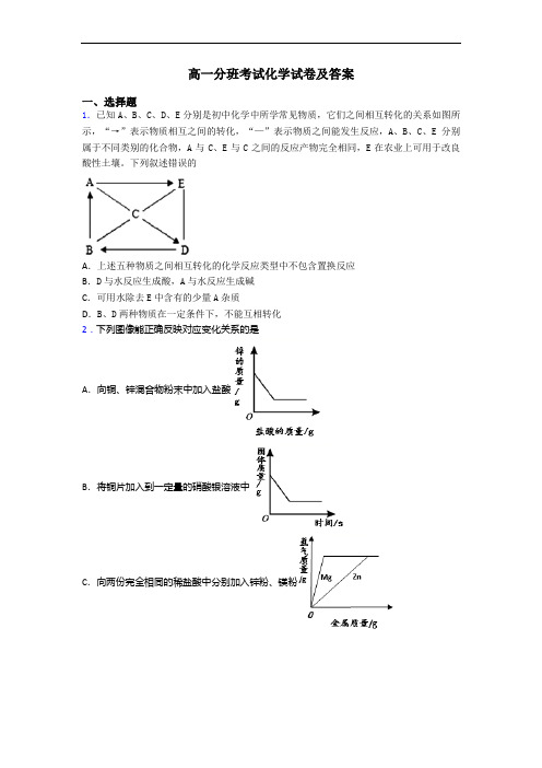 高一分班考试化学试卷及答案