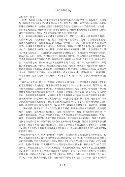 最具个性官员-原云南省昆明市委书记仇和离职感言