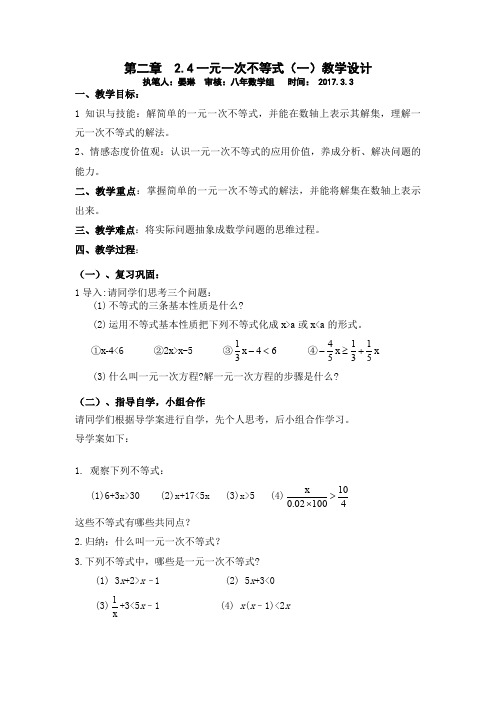 北师大版初二数学下册一元一次不等式(一)教学设计