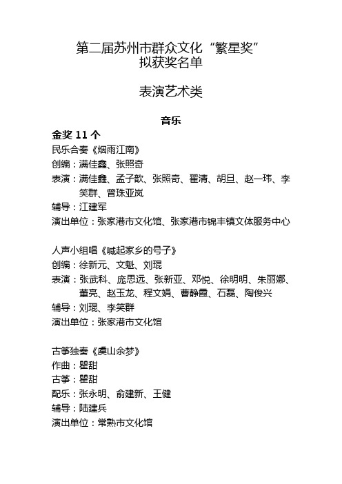 第二届苏州群众文化繁星奖