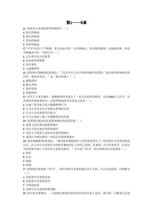刑法总论单选题