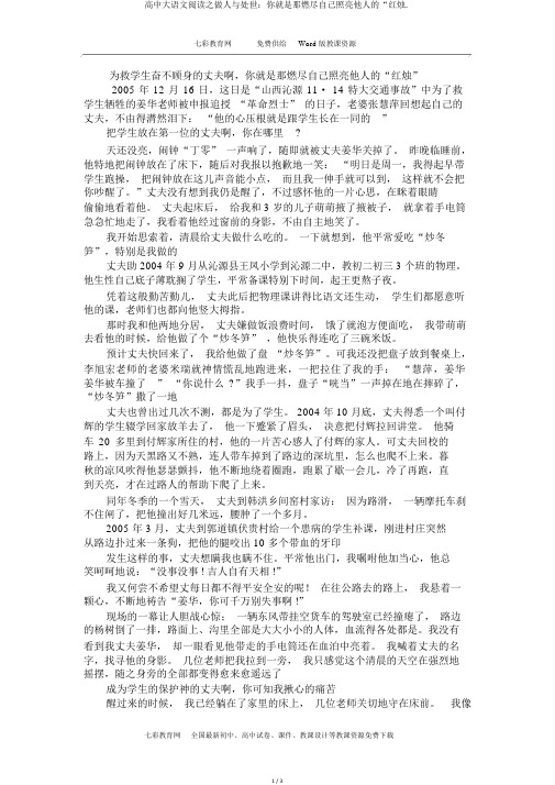 高中大语文阅读之做人与处世：你就是那燃尽自己照亮别人的“红烛.