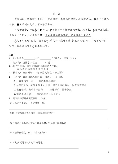 《马说》2003---2014中考题精编