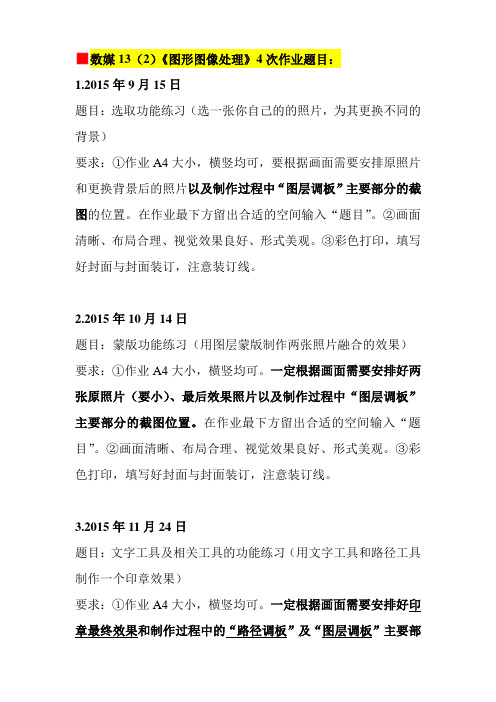 PS15-16-1四次作业题目