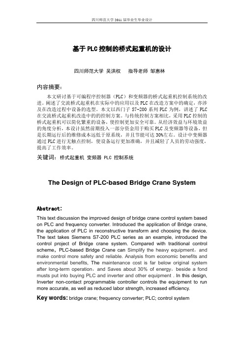 毕业设计--基于PLC的桥式起重机的设计