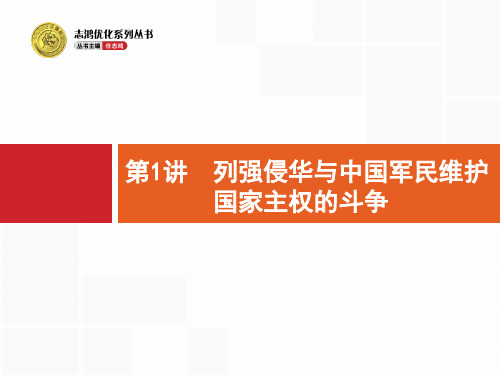 高中历史选考一轮总复习课件浙江版2.1