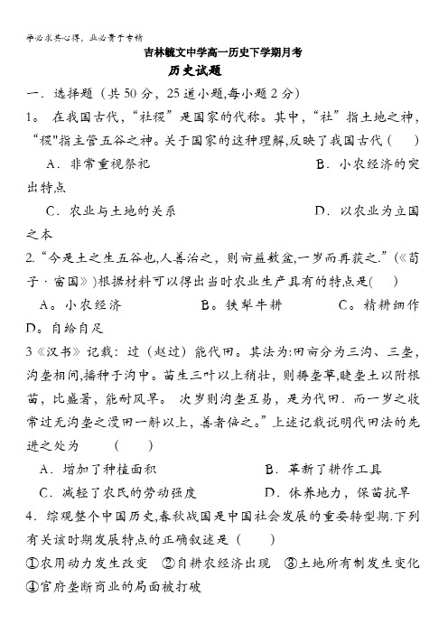 吉林省毓文中学2015-2016学年高一3月月考历史试题 含答案