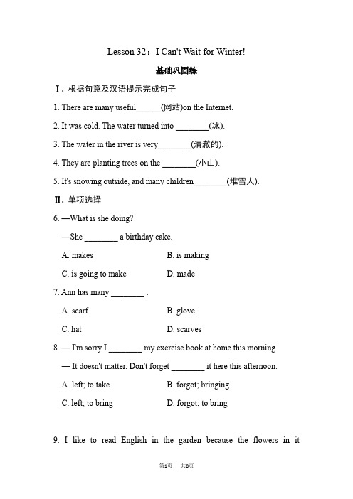 初一七年级英语下册冀教版Unit 6 Seasons Lesson 32 I Can't Wait for Winter!  (2)