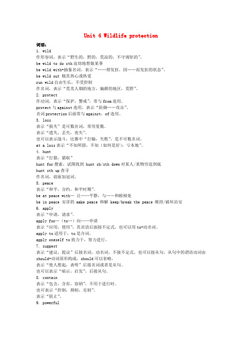 高中英语 Unit 4 Wildlife protect1教案 新人教版必修2
