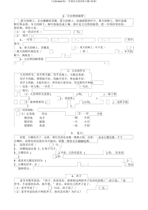 (完整word版)一年级语文阅读练习题(40篇)