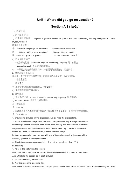 2016-2017学年新目标英语八年级上教案(全册)