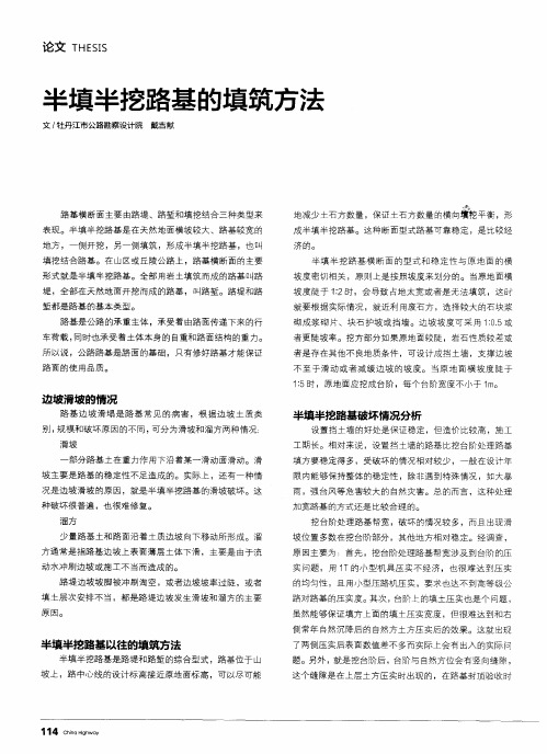 半填半挖路基的填筑方法