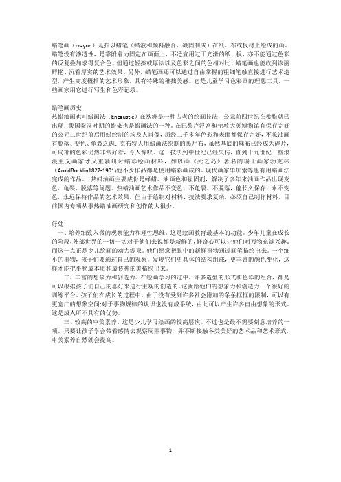 蜡笔画水粉画