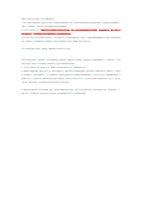 1776年美国独立宣言有这样一句