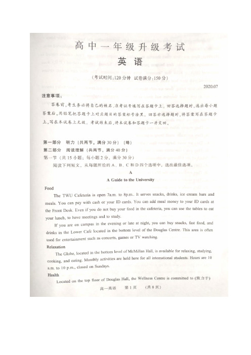 2019-2020学年河南省濮阳市高一下学期升级考试(期末)英语试题 扫描版