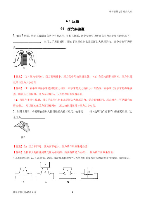上海市2020年中考物理一模复习知识手册与必刷题 压强(探究实验题)(解析版)
