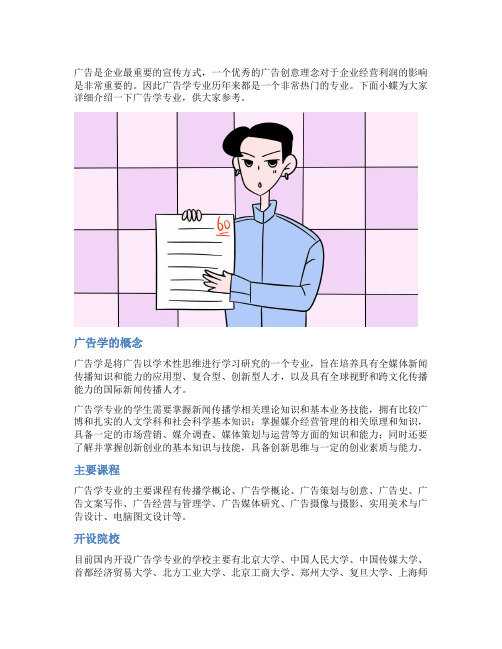 经久热门的王牌专业——广告学