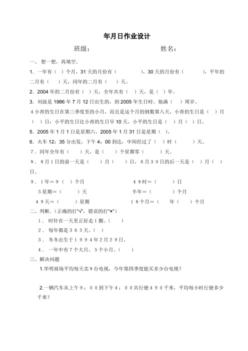 年月日作业设计修订 (1)