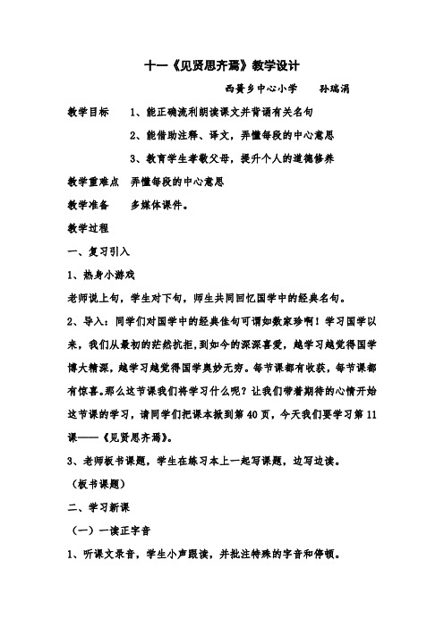 国学教案《见贤思齐》教学设计