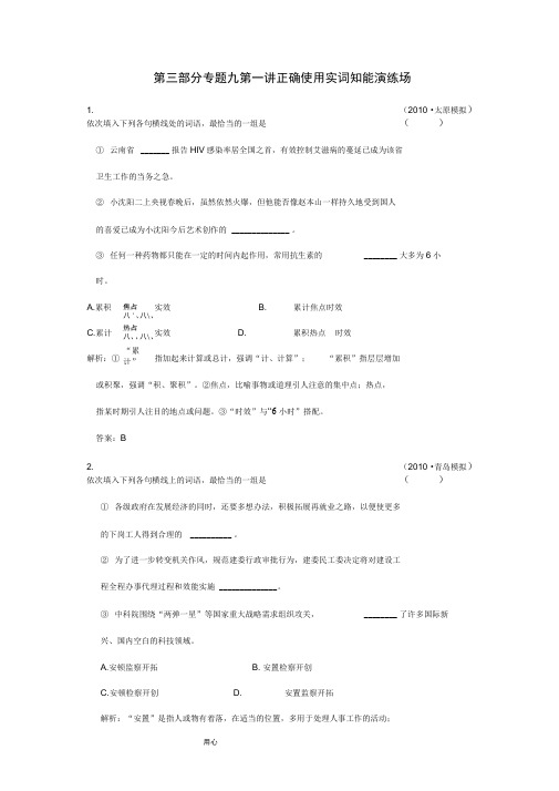 (三维设计)2011年高考语文一轮复习第三部分专题9正汇总