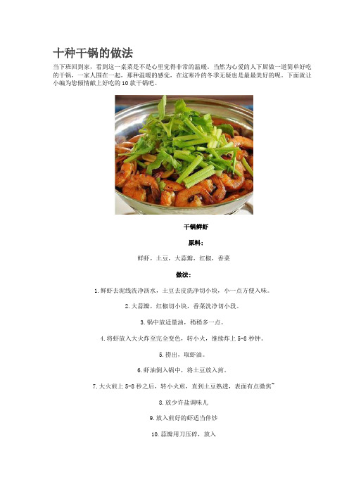 十种干锅的做法