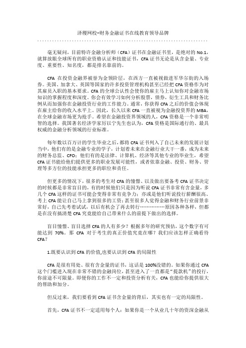 泽稷教育如何正确看待CFA