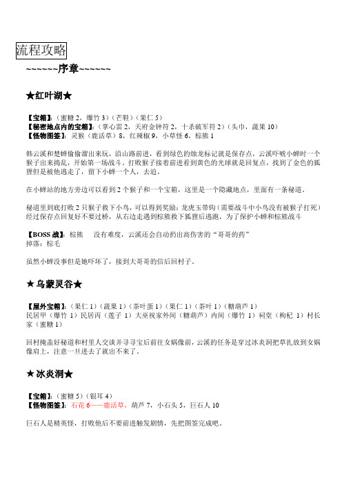 古剑奇谭详细流程攻略整理