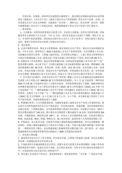 住建局建筑施工安全生产管理工作亮点汇报