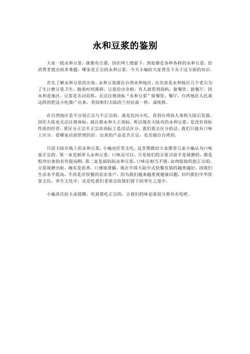 永和豆浆的鉴别